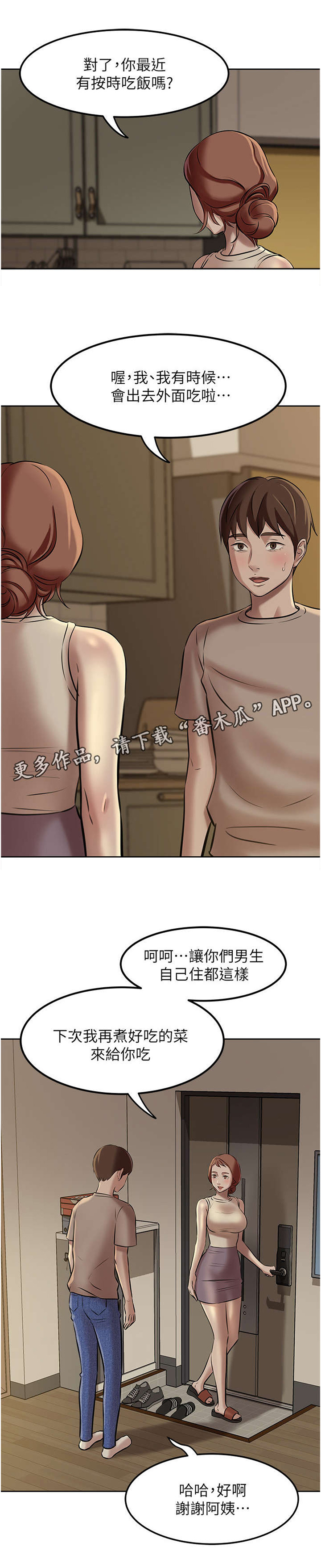 完美笔记漫画,第8章：规则1图