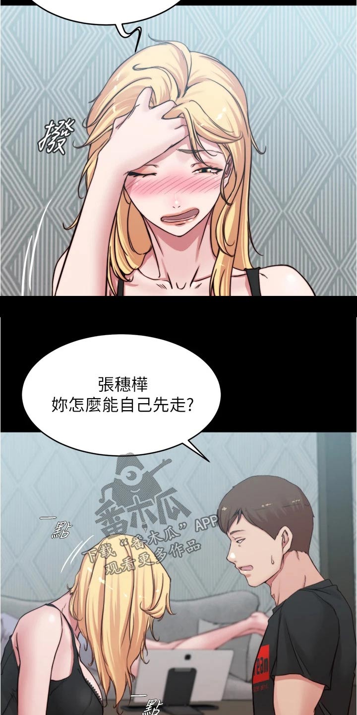 完美笔记漫画,第107章：生效1图