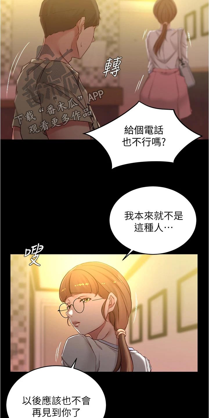 完美笔记漫画,第65章：新规则2图