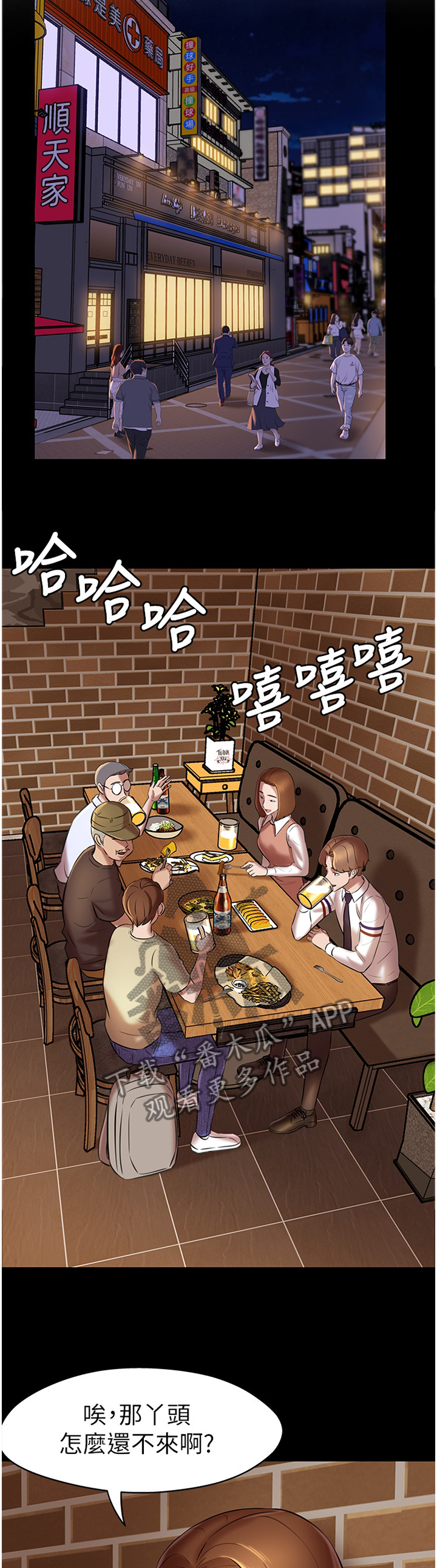 完美笔记漫画,第23章：喜帖1图