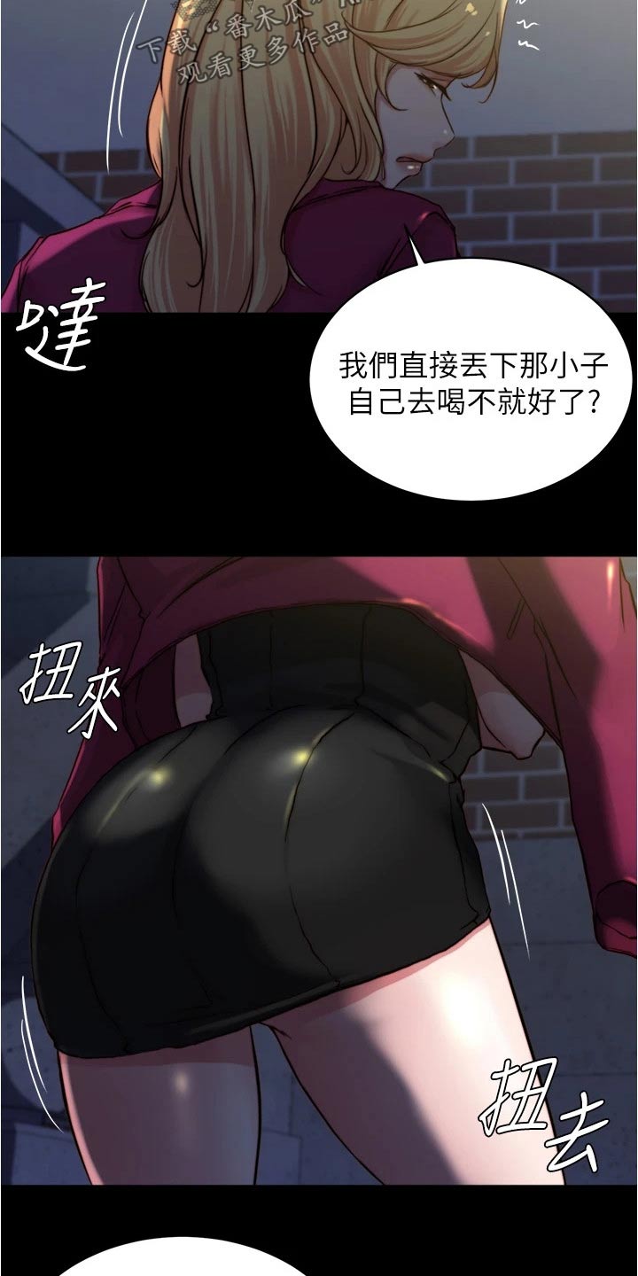 完美笔记漫画,第106章：适可而止2图
