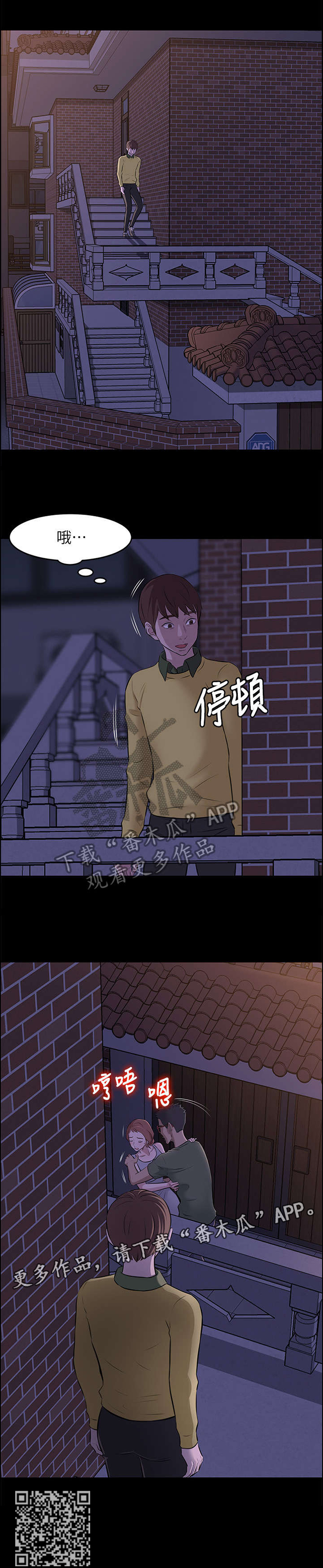 完美笔记漫画,第3章：预谋2图