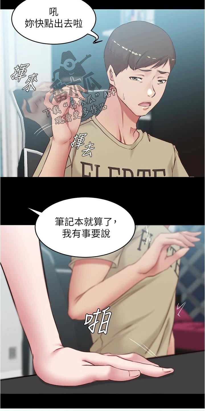 完美笔记漫画,第66章：早餐2图