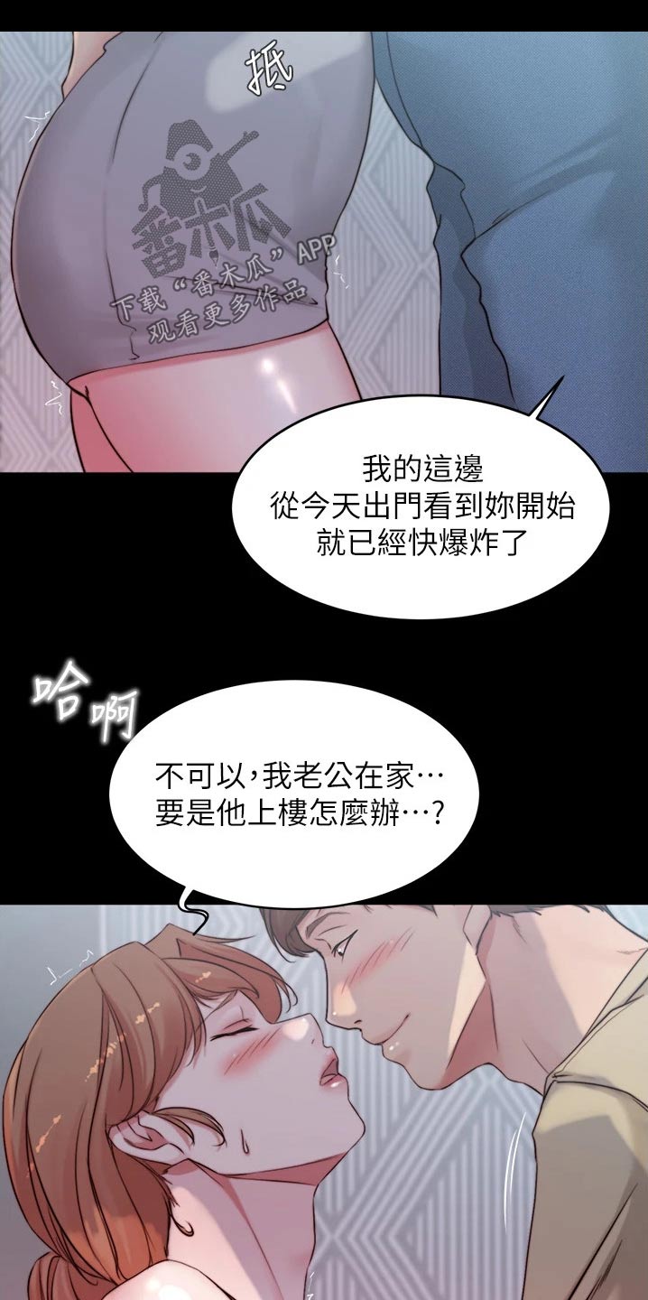 完美笔记漫画,第82章：小菜1图
