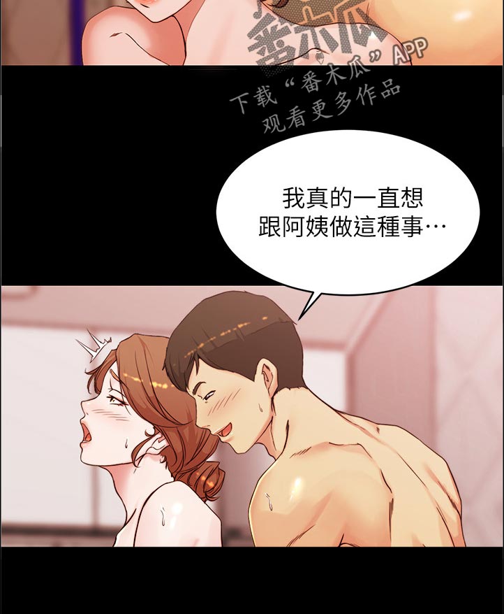 完美笔记漫画,第46章：怎么办2图