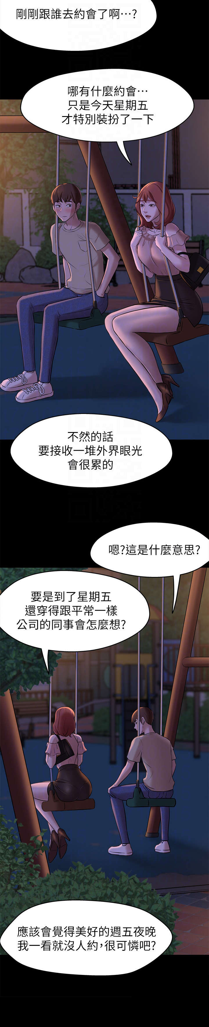 完美笔记漫画,第17章：思索2图