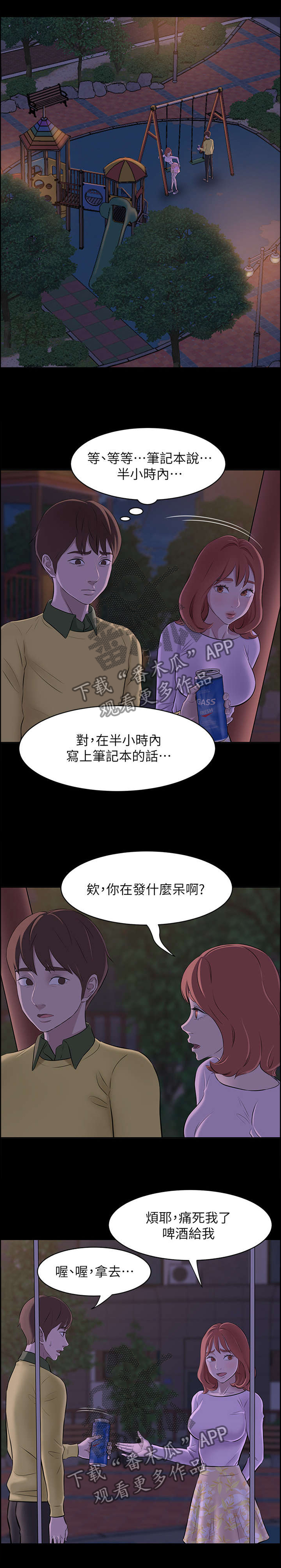 完美笔记漫画,第3章：预谋1图