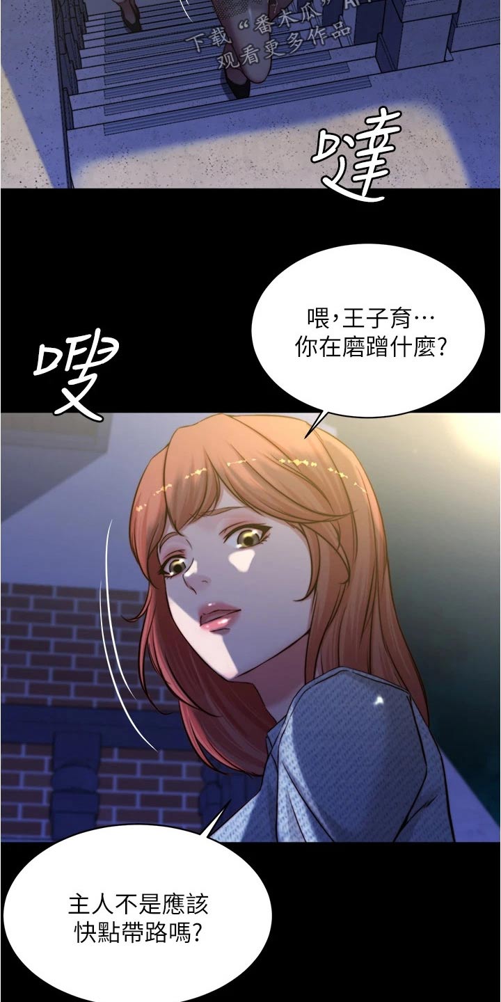 完美笔记漫画,第106章：适可而止2图