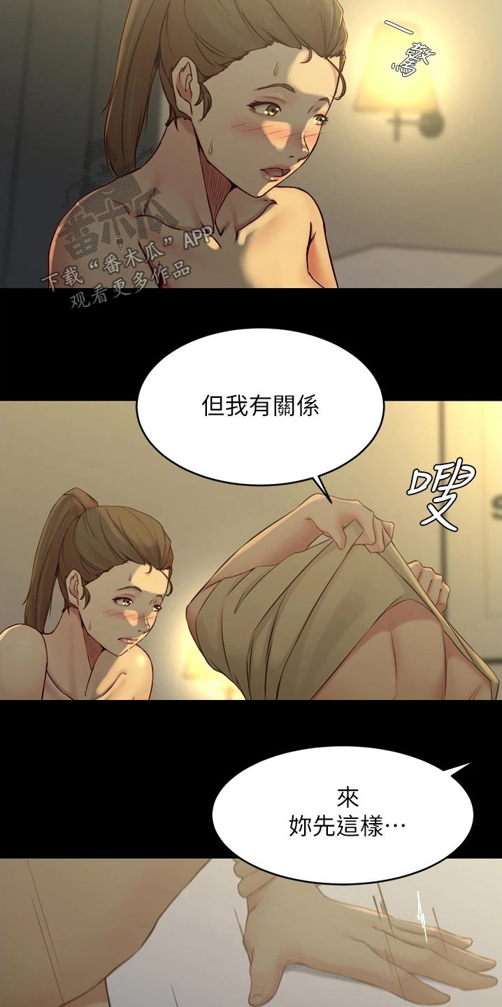 完美笔记漫画,第71章：相互2图