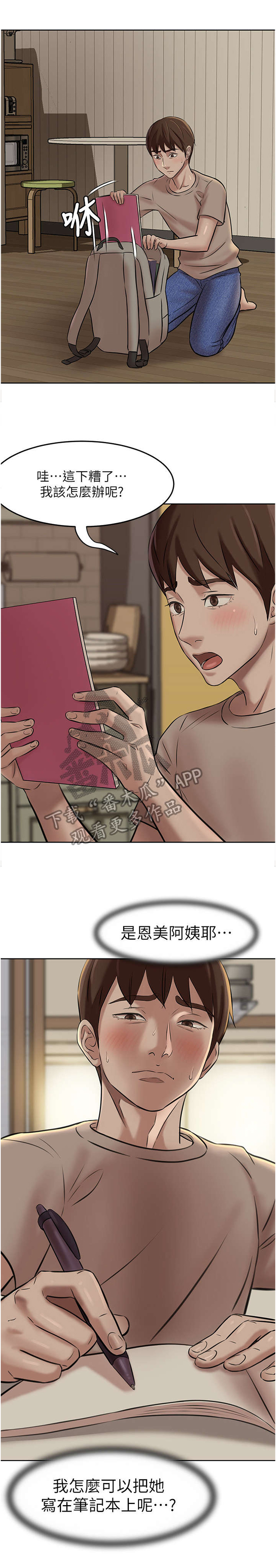 完美笔记漫画,第6章：书写2图