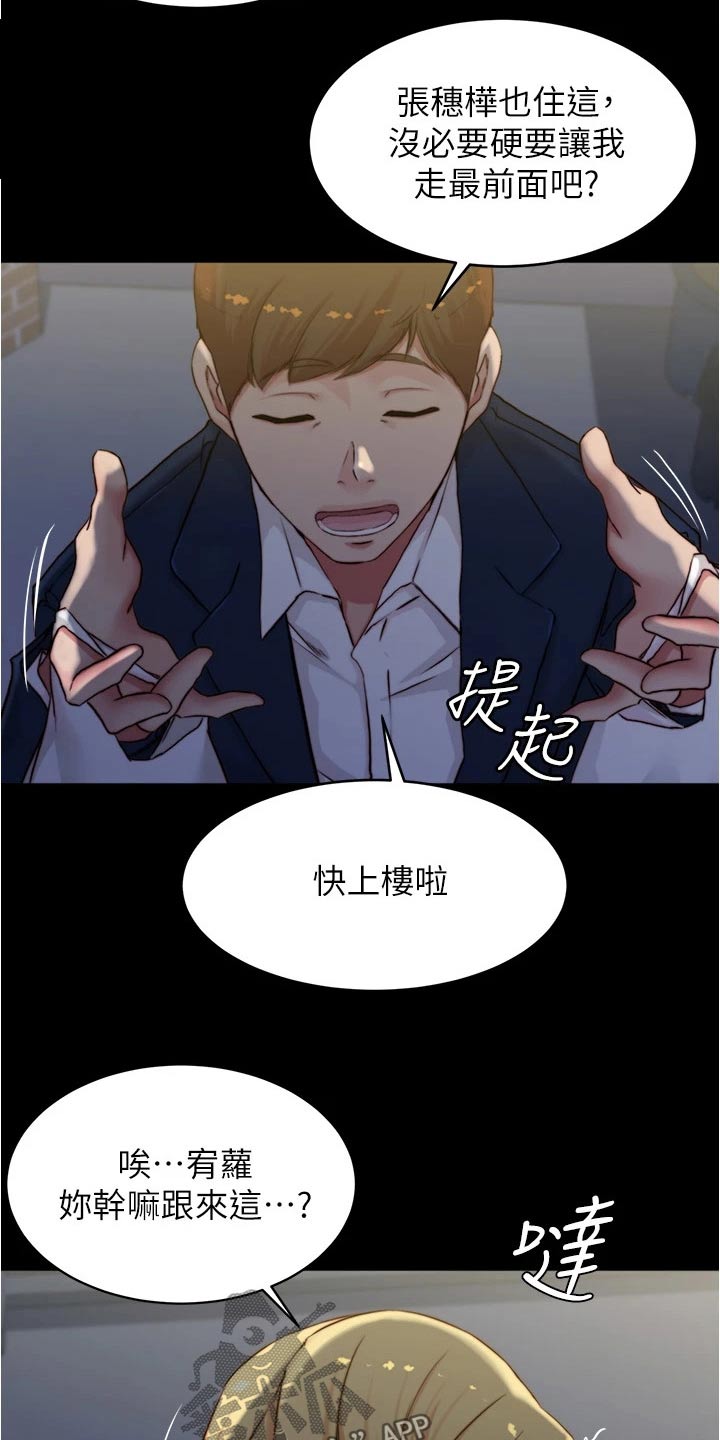 完美笔记漫画,第106章：适可而止1图