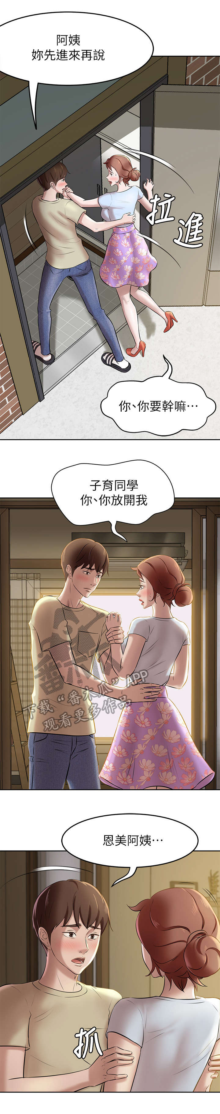 完美笔记漫画,第15章：我们不能这样2图