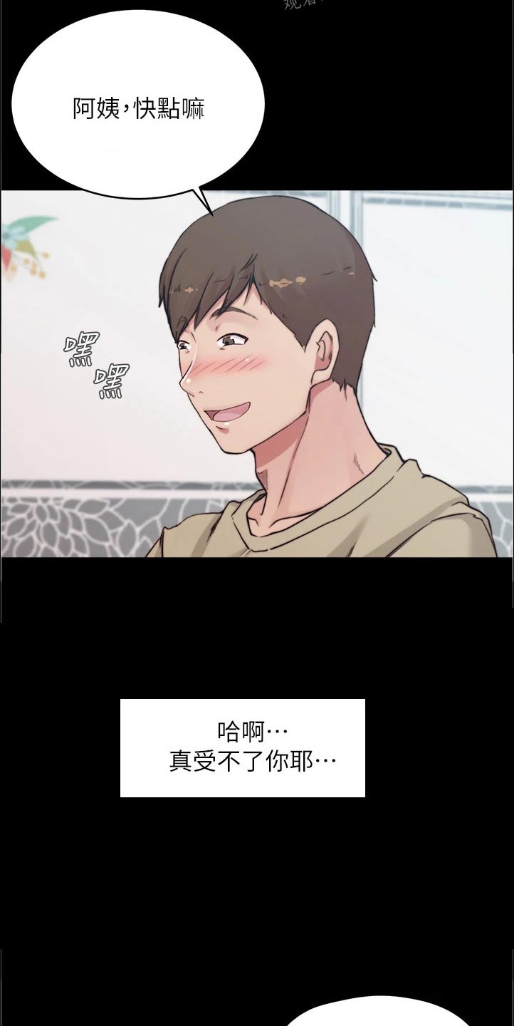 完美笔记漫画,第88章：试试看2图
