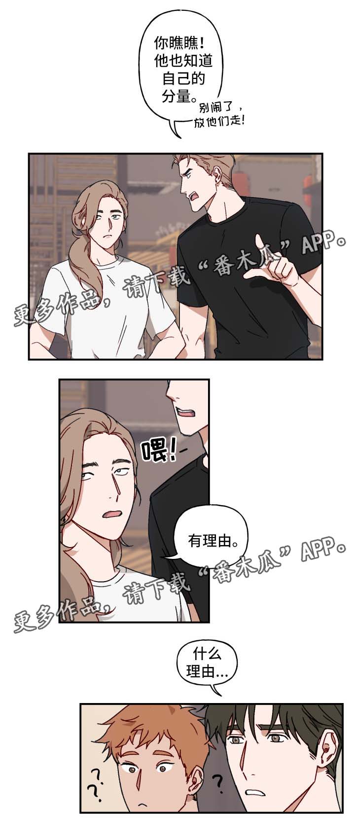 超能力恋情漫画,第19章：贿赂2图