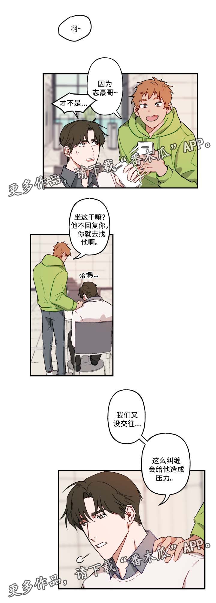 超能力恋情漫画,第18章：颓废1图