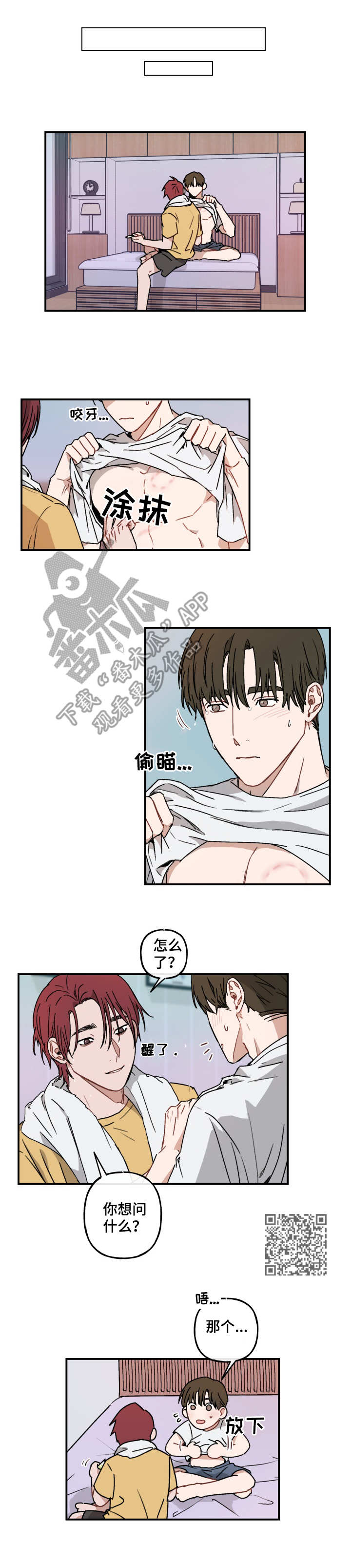 超能力恋情漫画,第43章：心思2图