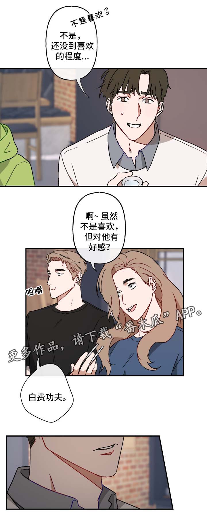 超能力恋情漫画,第20章：承认2图