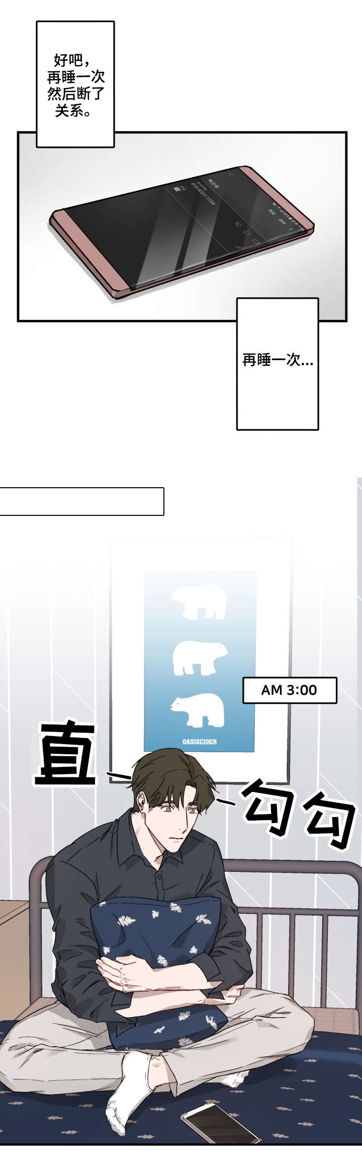 超能力恋情漫画,第15章：急性子1图