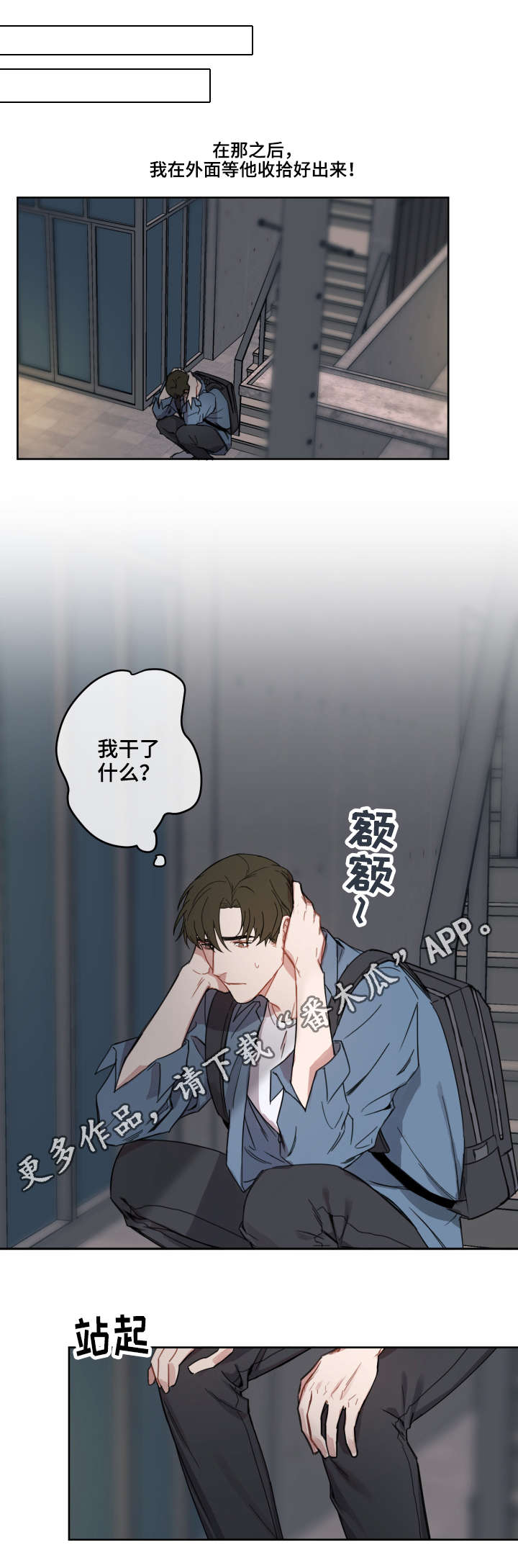 超能力恋情漫画,第7章：约会1图