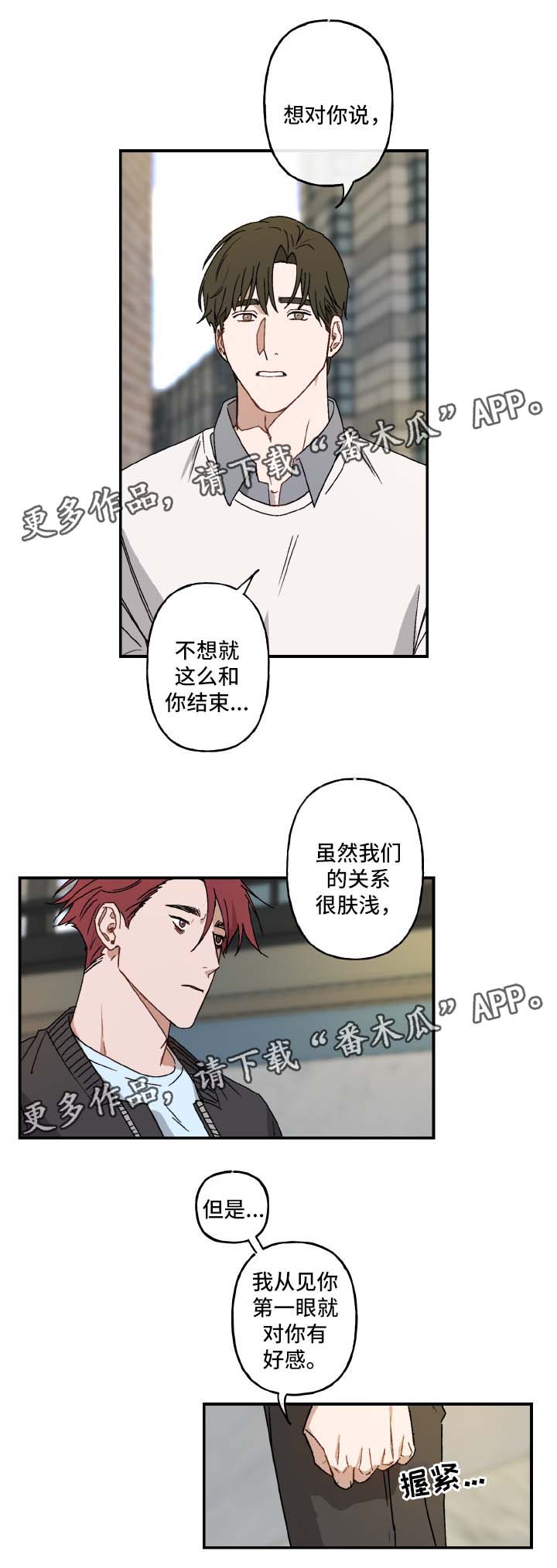 超能力恋情漫画,第26章：不想结束2图