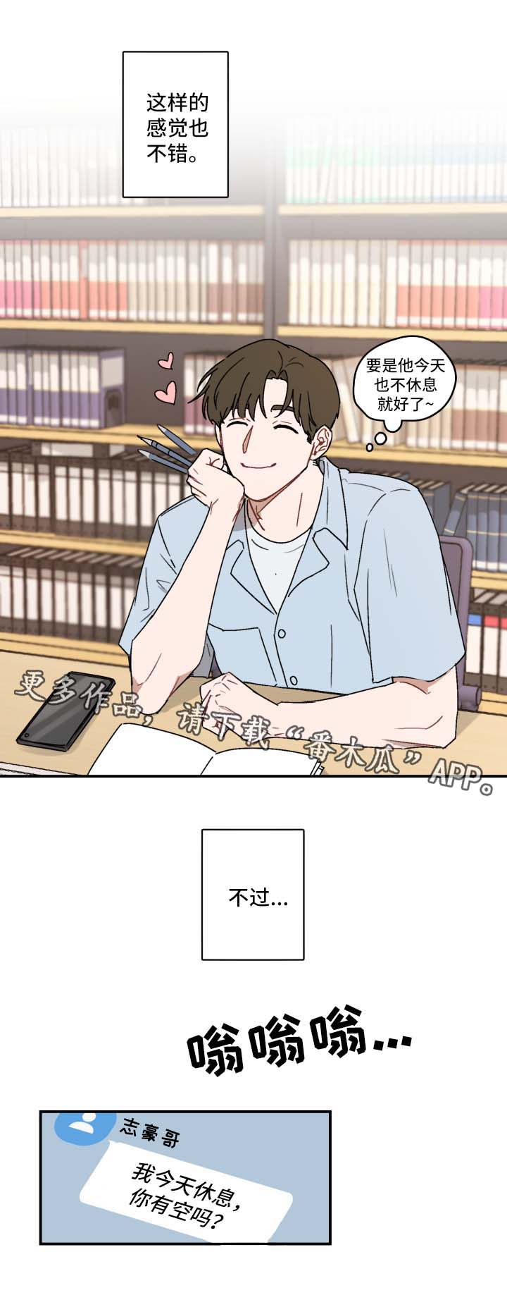 超能力恋情漫画,第33章：进入暧昧期1图