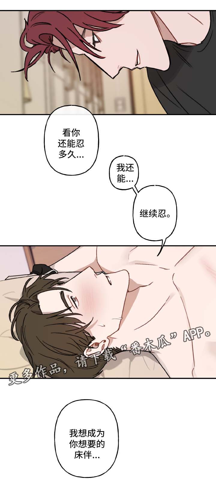 超能力恋情漫画,第35章：天赋2图