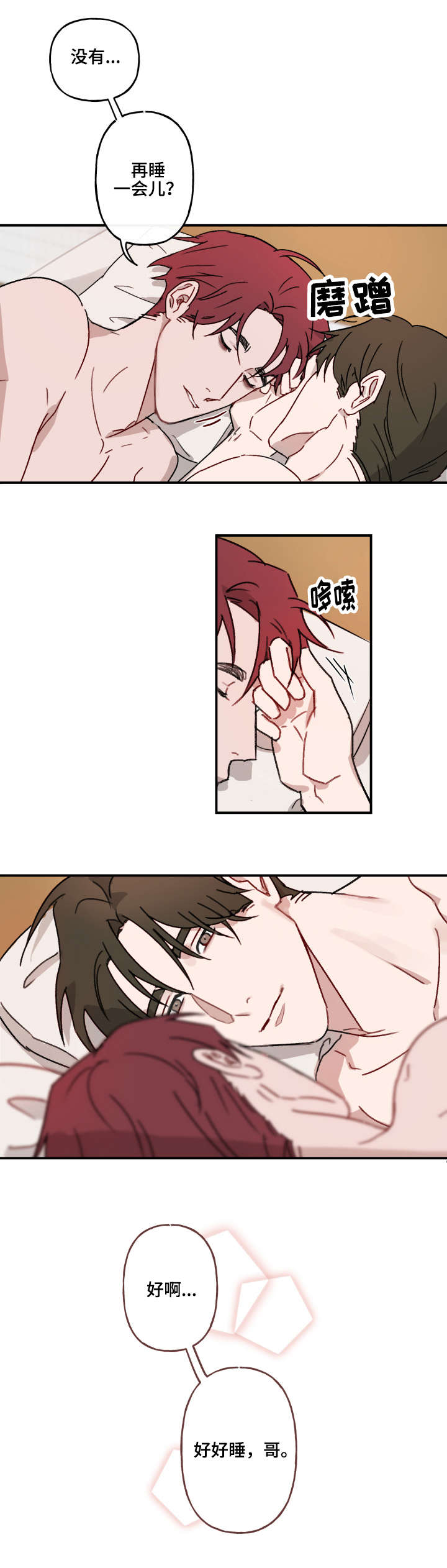 超能力恋情漫画,第17章：坚持2图