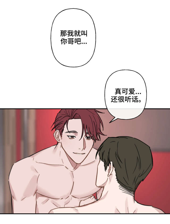 超能力恋情漫画,第9章：开房1图