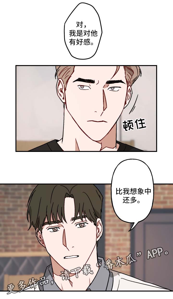 超能力恋情漫画,第20章：承认1图