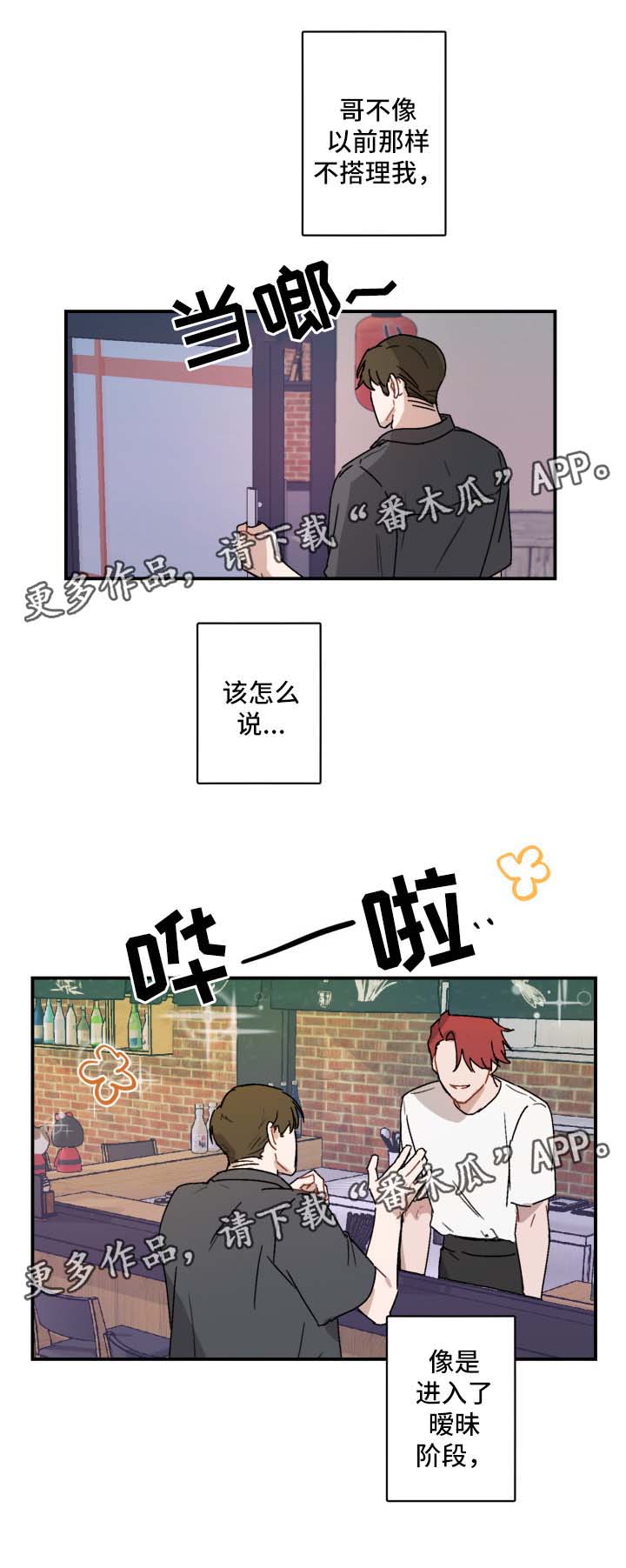 超能力恋情漫画,第33章：进入暧昧期2图