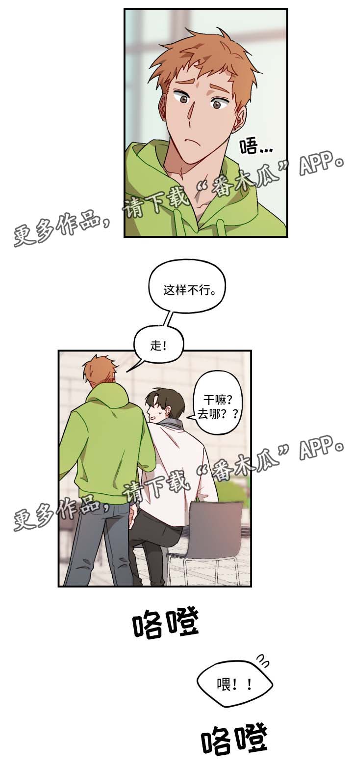 超能力恋情漫画,第18章：颓废2图