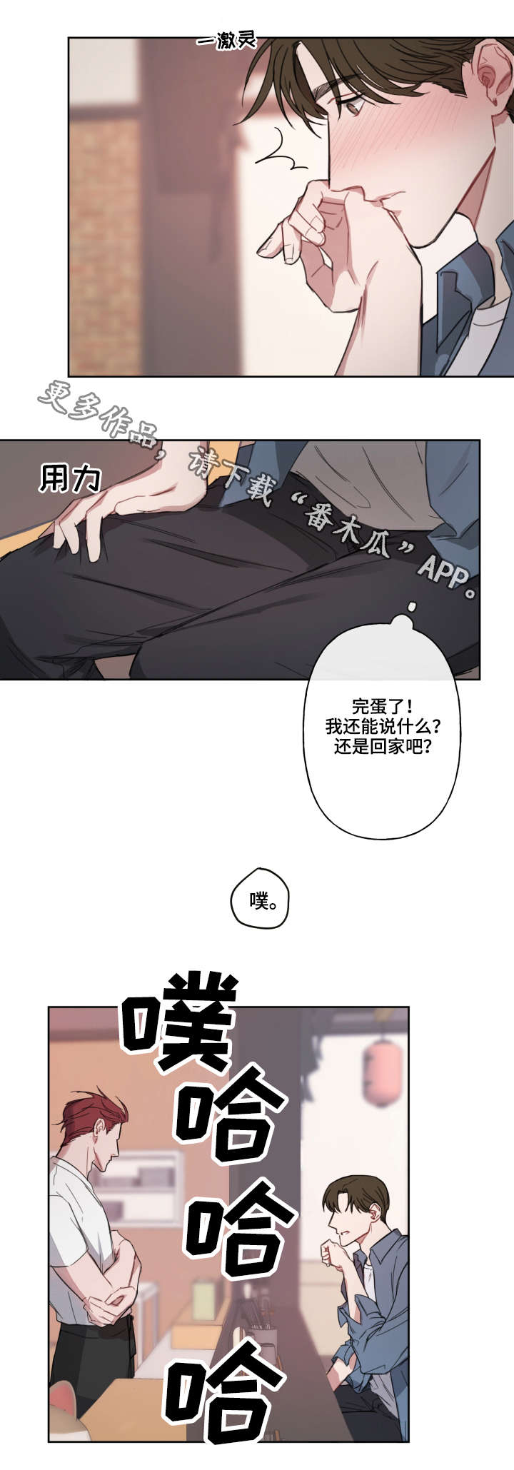 超能力恋情漫画,第6章：理由1图