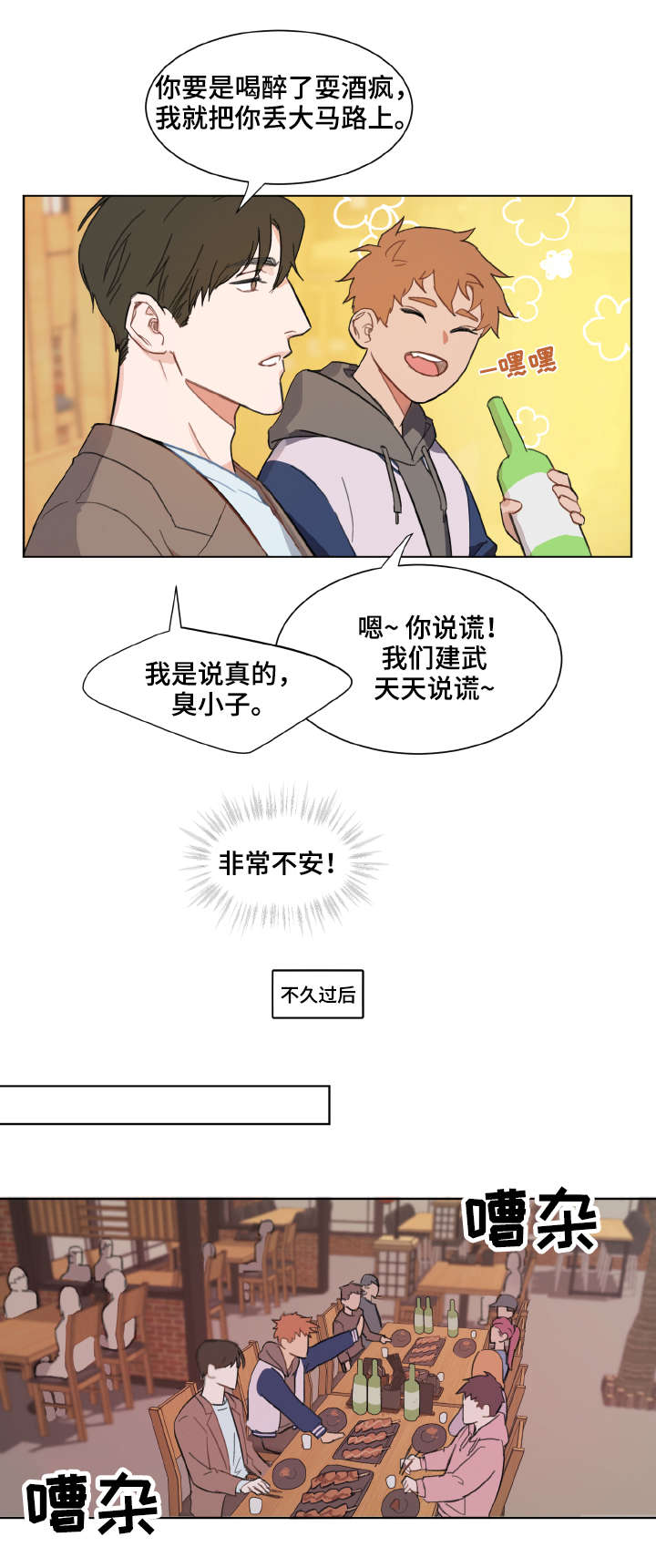 超能力恋情漫画,第2章：心动1图