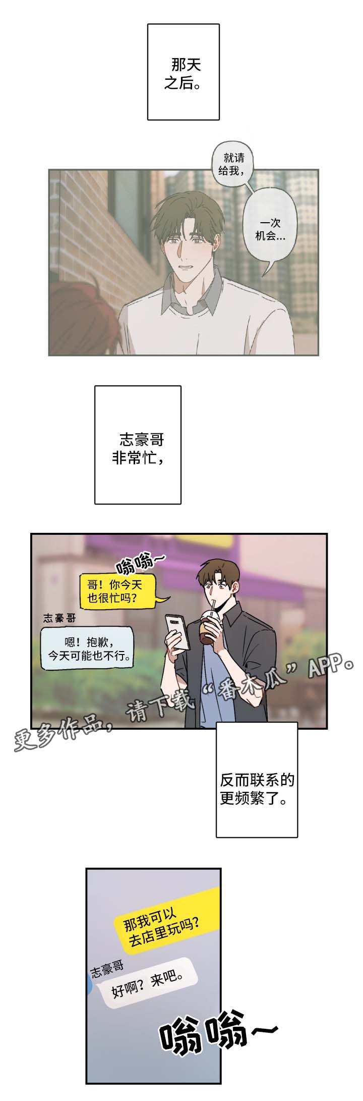 超能力恋情漫画,第33章：进入暧昧期1图