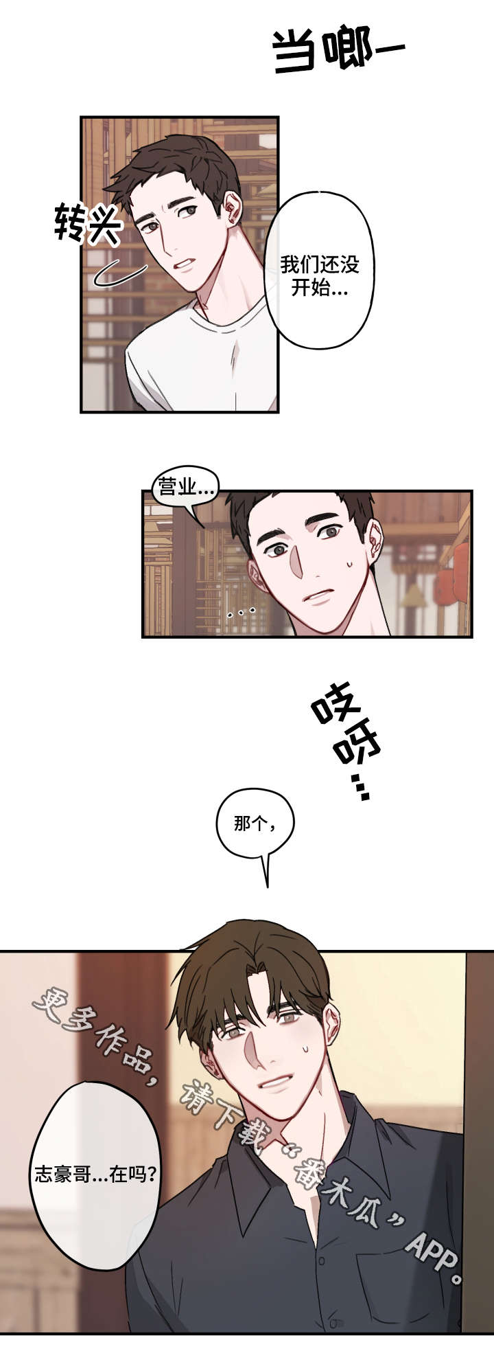 超能力恋情漫画,第11章：迎接1图