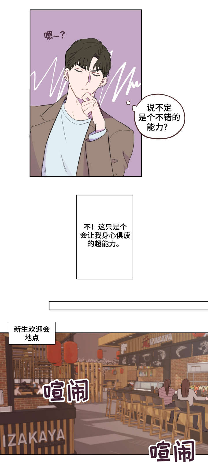 超能力恋情漫画,第1章：超能力1图