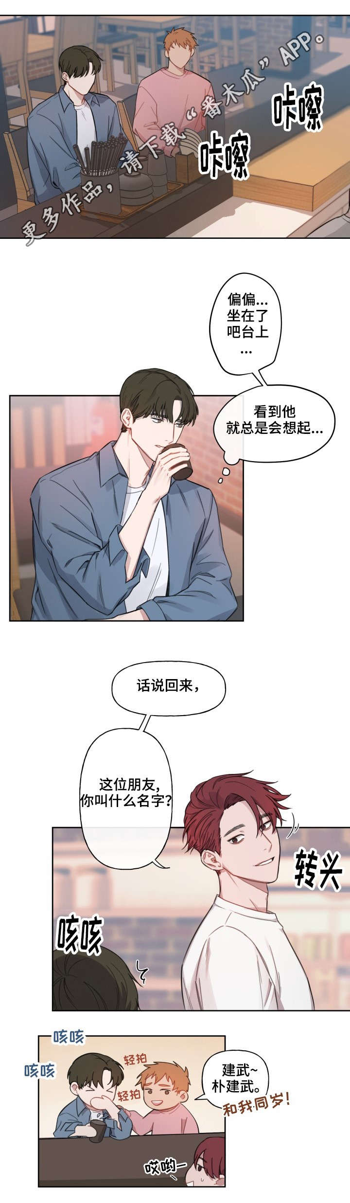 超能力恋情漫画,第5章：乱说话1图