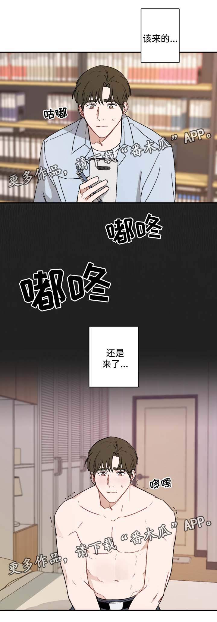 超能力恋情漫画,第33章：进入暧昧期2图