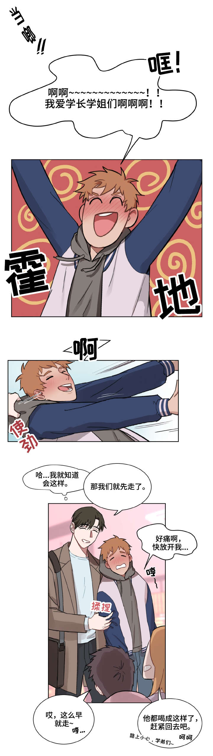 超能力恋情漫画,第2章：心动2图