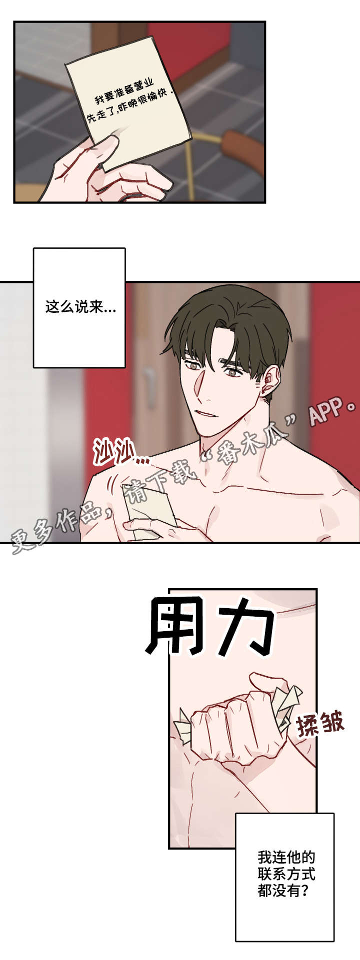 超能力恋情漫画,第9章：开房2图