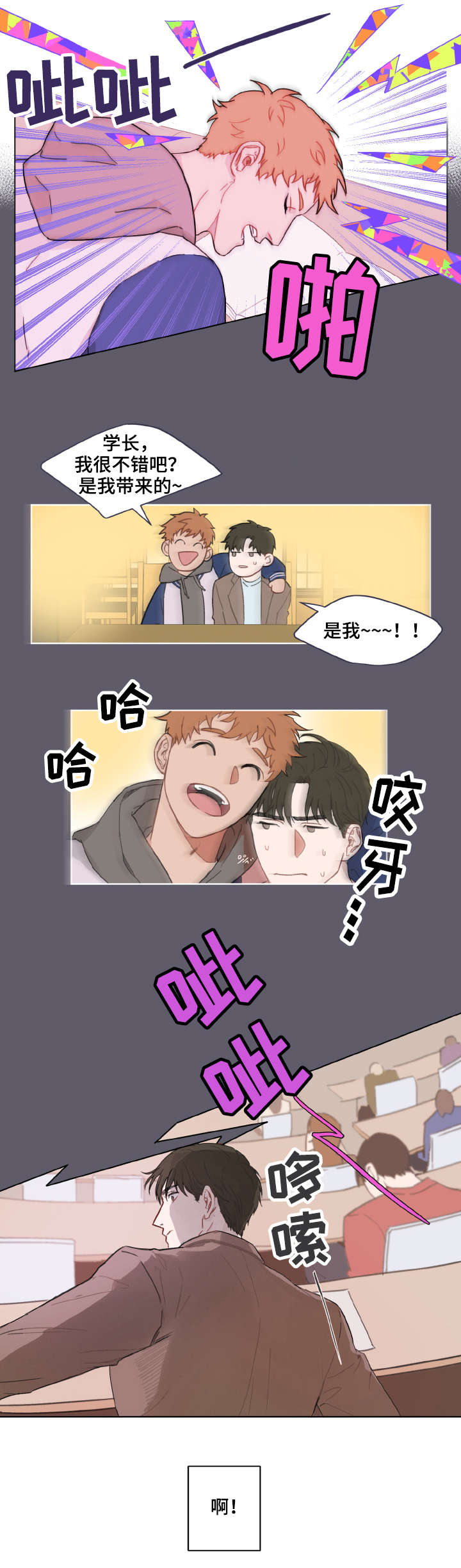 超能力恋情漫画,第1章：超能力1图