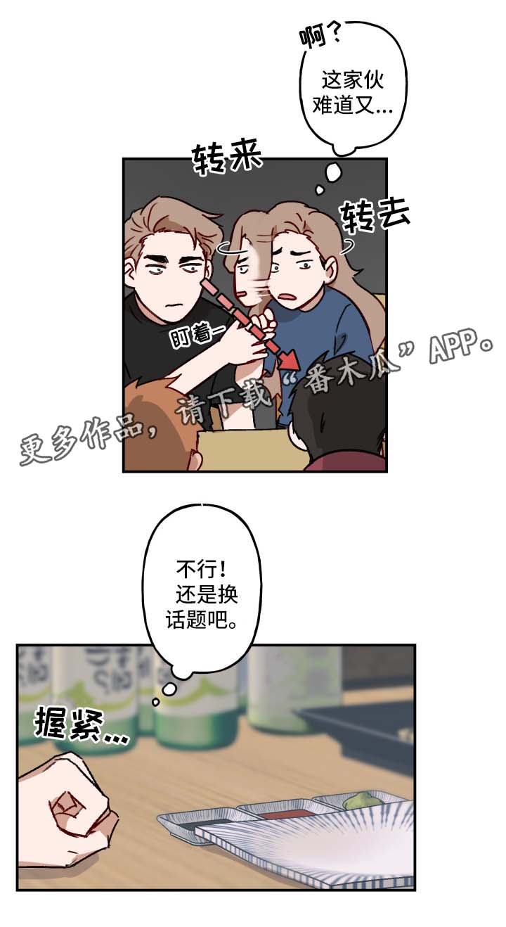 超能力恋情漫画,第20章：承认2图