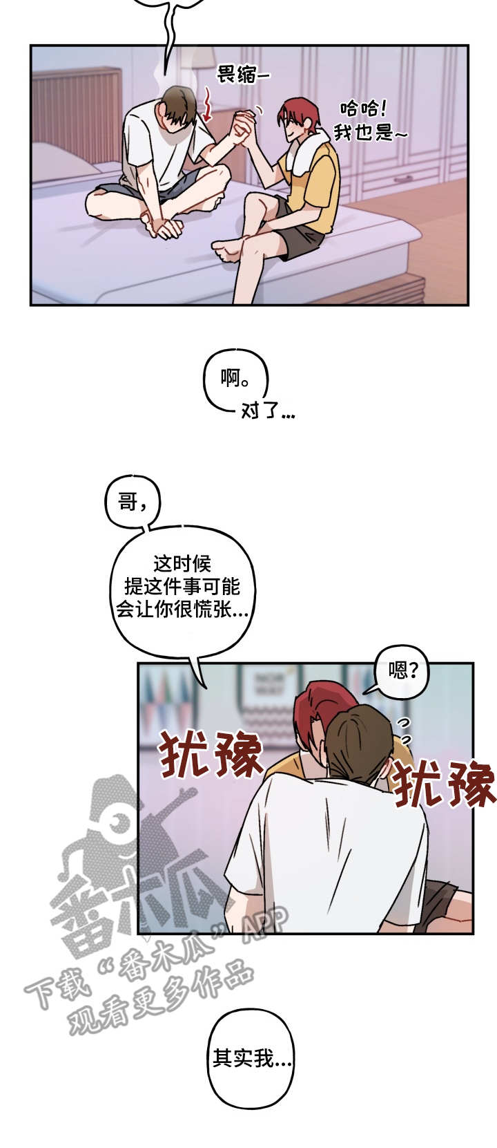 超能力恋情漫画,第44章：坦白1图