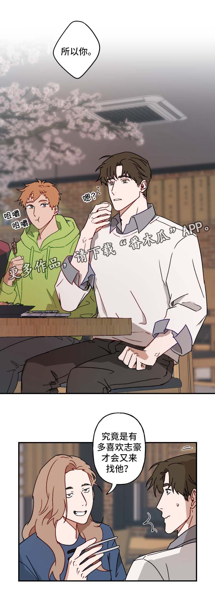 超能力恋情漫画,第20章：承认1图