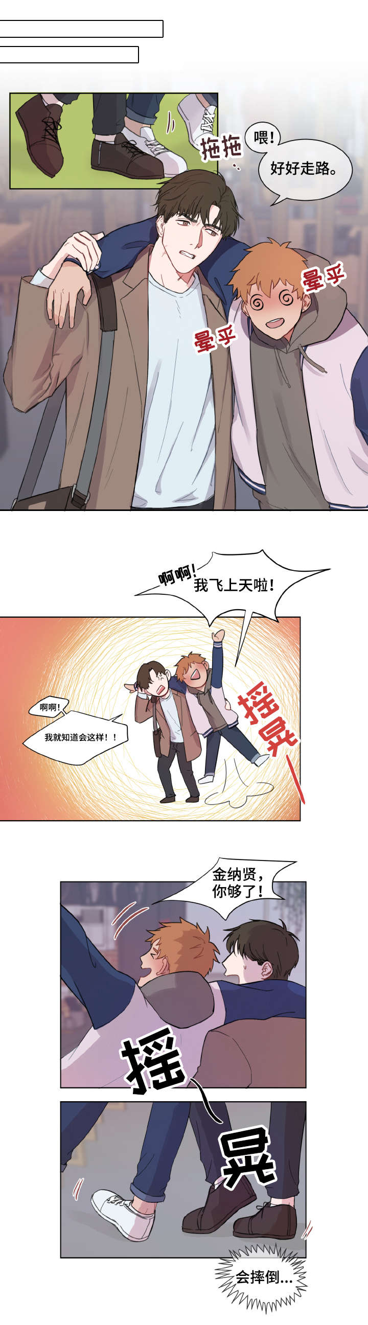 超能力恋情漫画,第2章：心动1图