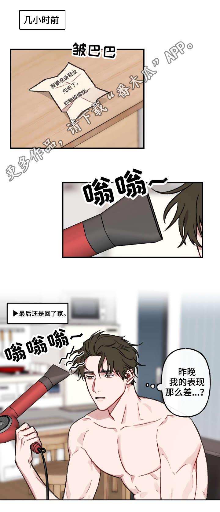 超能力恋情漫画,第11章：迎接2图