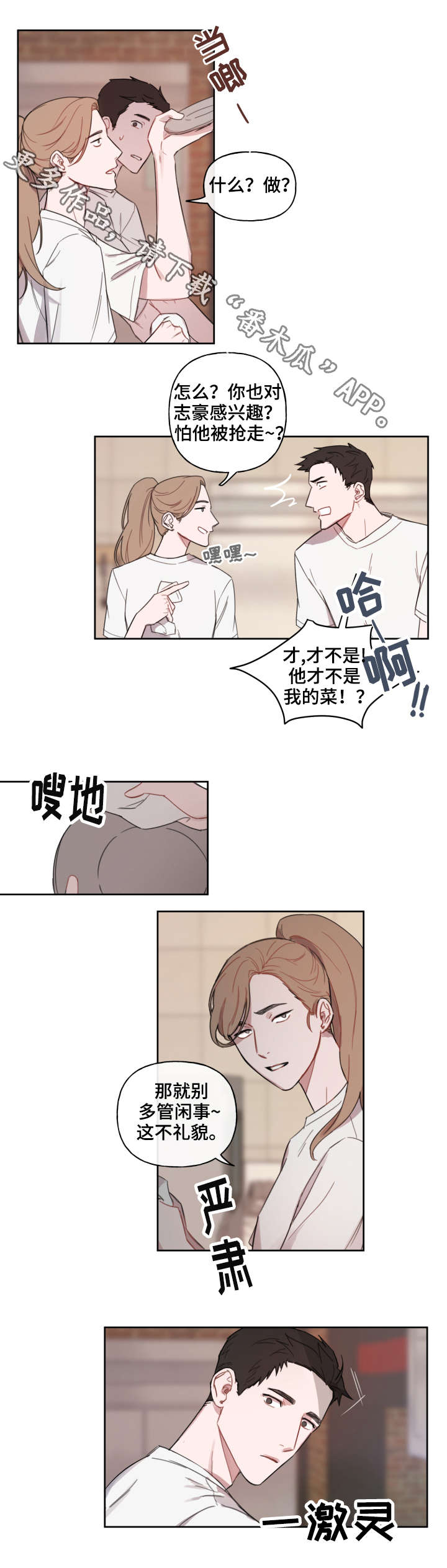 超能力恋情漫画,第7章：约会1图
