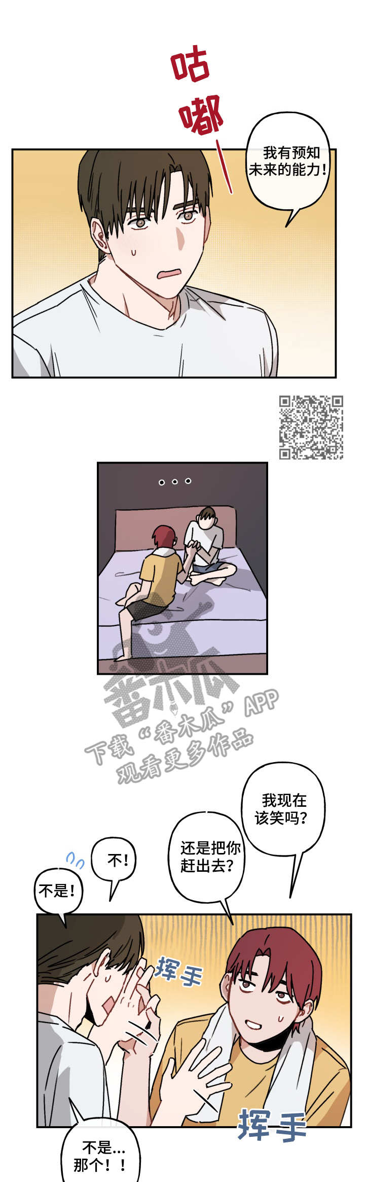 超能力恋情漫画,第44章：坦白2图