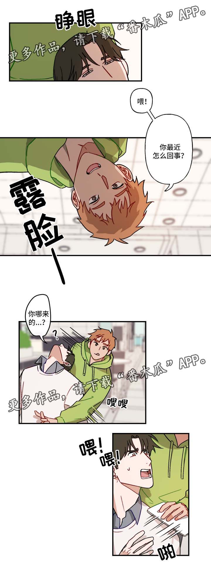 超能力恋情漫画,第18章：颓废2图