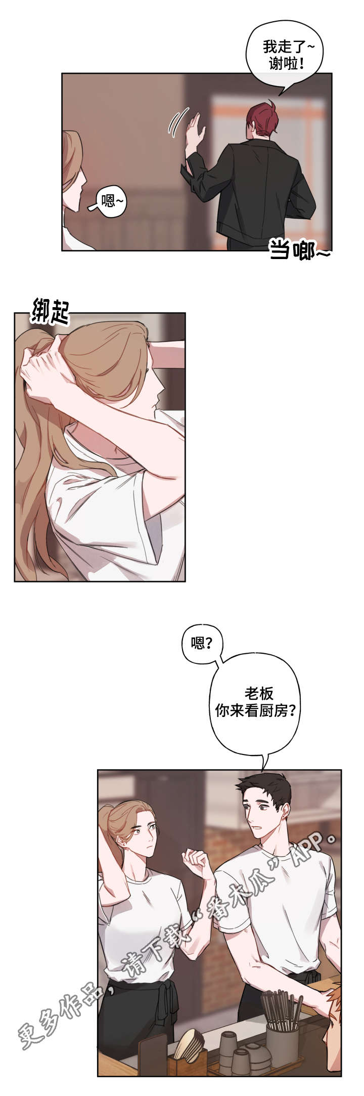超能力恋情漫画,第7章：约会1图